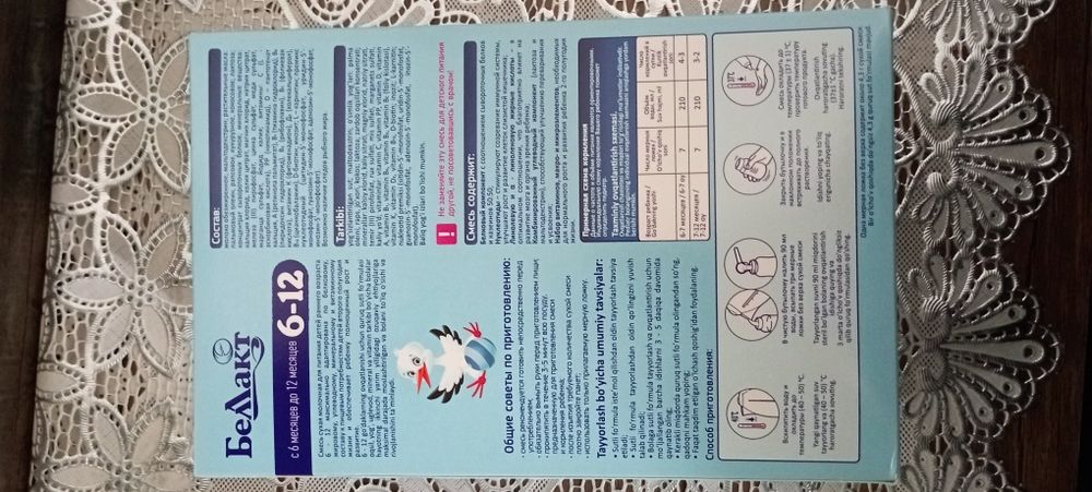 Смесь Беллакт для детей