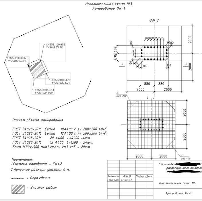 Фундамент, монолит
