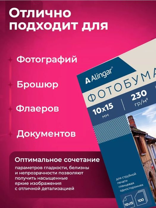 Фото бумага Глянцевая 10×15