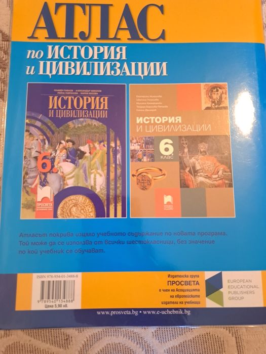 Книга за ученика,атлас география и история за 6 кл
