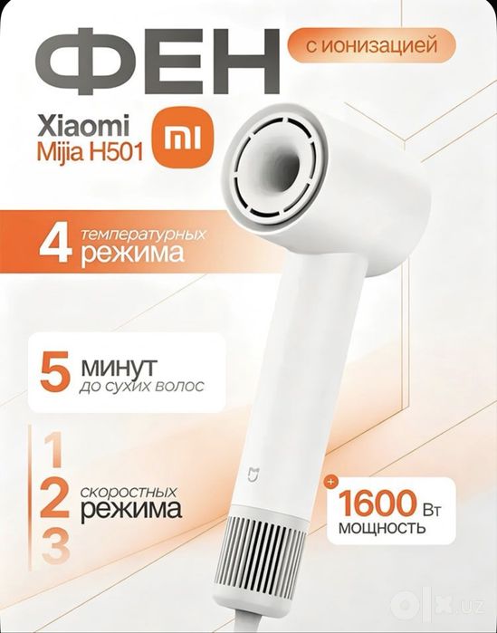 Фен Xiaomi H501 белый. БЕСПЛАТНАЯ ДОСТАВКА