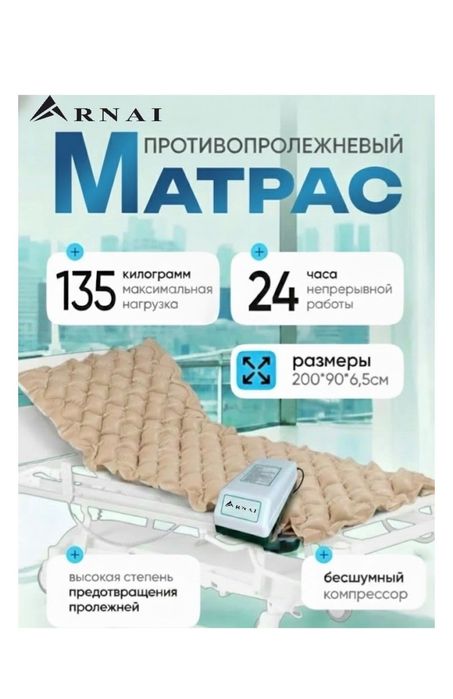 Противопролежневый матрас