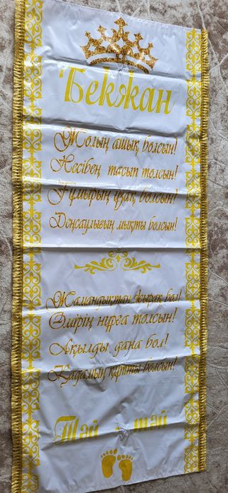 Ак жол, тысау кесер коврик