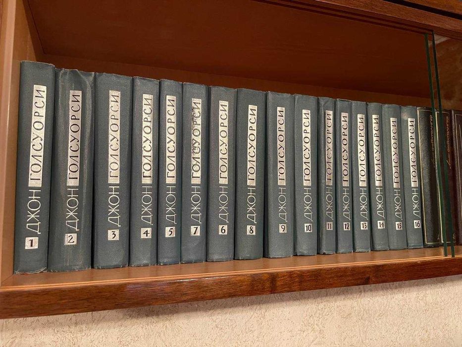 Продается собрание сочинений Джон Голсуорси в 16 томах