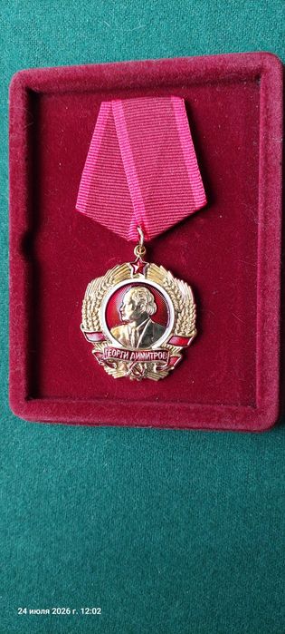Български орден цена 45 евро.
