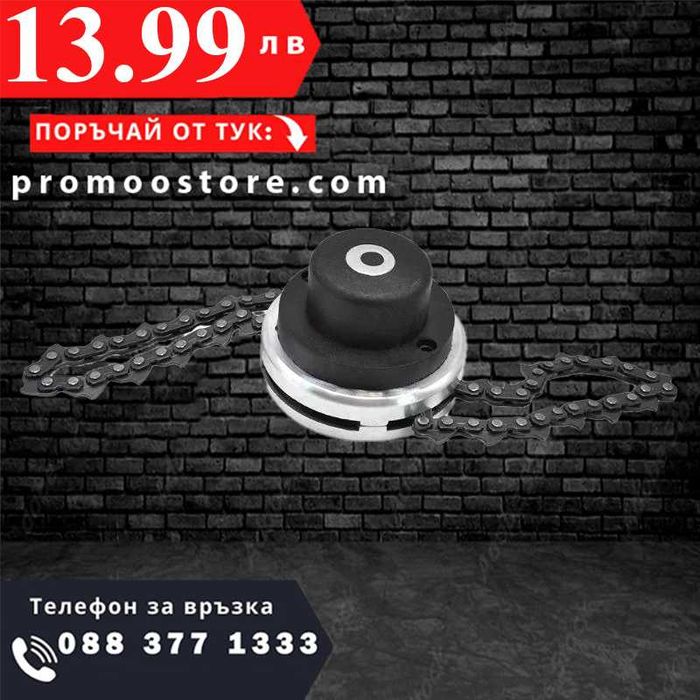 НЕМСКА Верижна Глава За Тример + ЛЕД ФЕНЕР