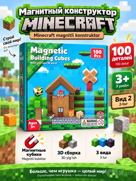 Магнитный конструктор Minecraft 100pcs доставка