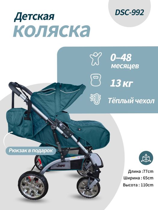 Коляска детская.