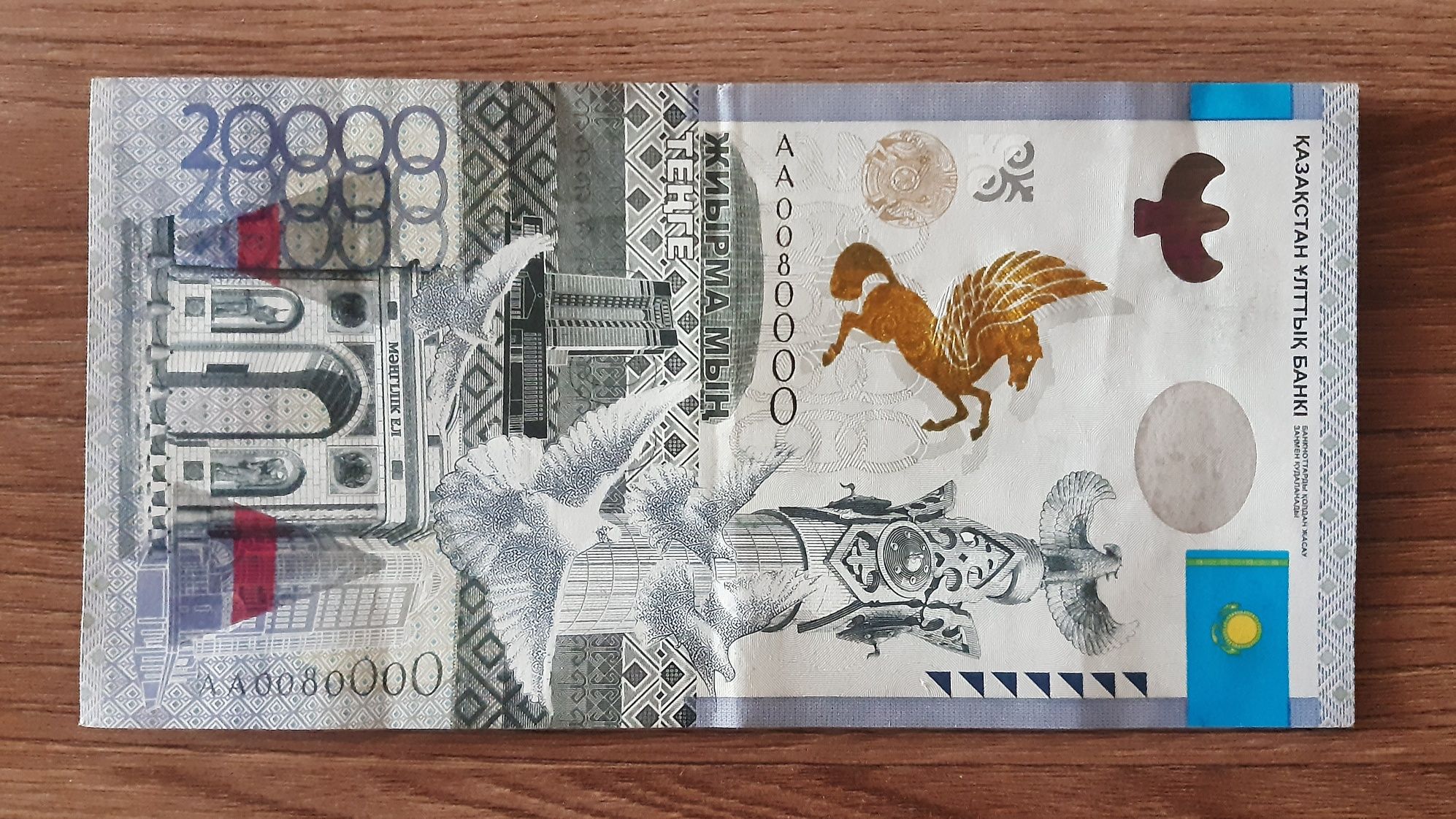 Купюра 20000₸ с красивым серийным номером - Коллекционирование Шортанды ...