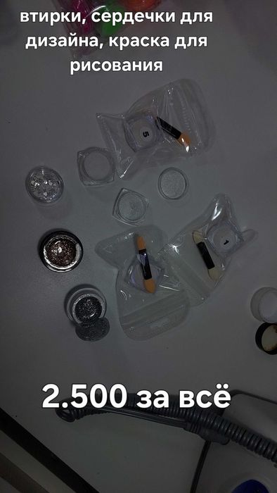 Оборудование для маникюра