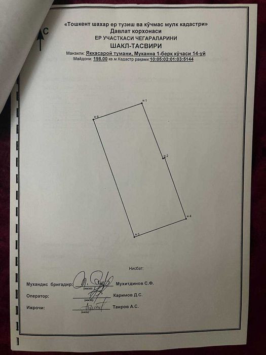 Продаётся участок земли в центре Ташкента!