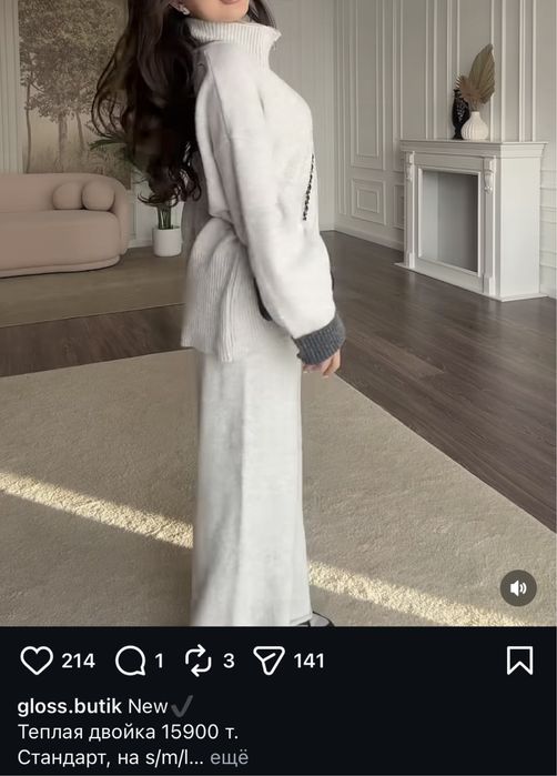 Теплая двойка