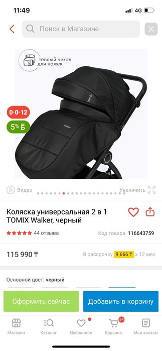 Коляска фирмы Tomix walker