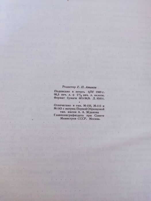 Книга Промысловые рыбы СССР.1949 г