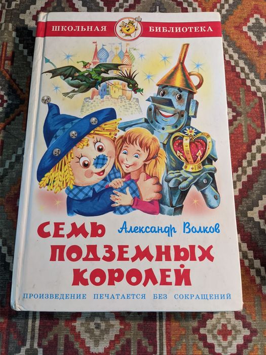 Семь Подземных королей