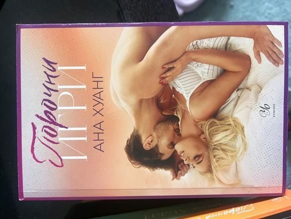 Продавам поредицата Порочни истории