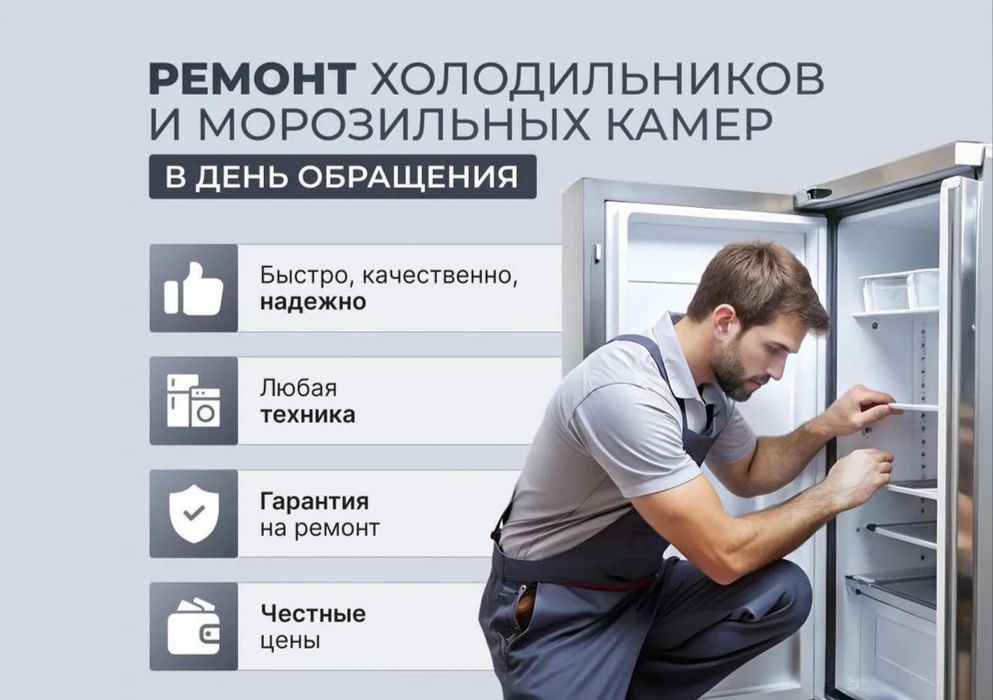 Ремонт холодильников