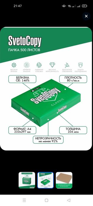 Офисная бумага А 4 SVETOCOPY