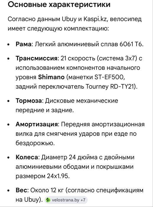 велосипед totem 1100 диаметр колес 24