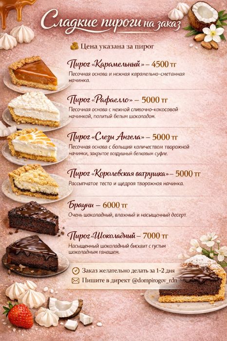 Домашние торты и пироги