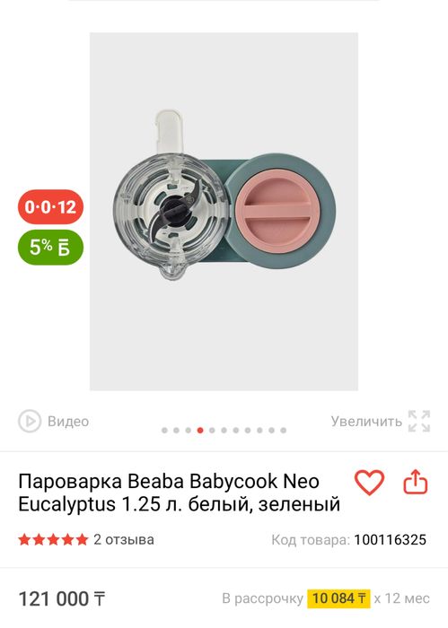 Блендер-пароварка Beaba