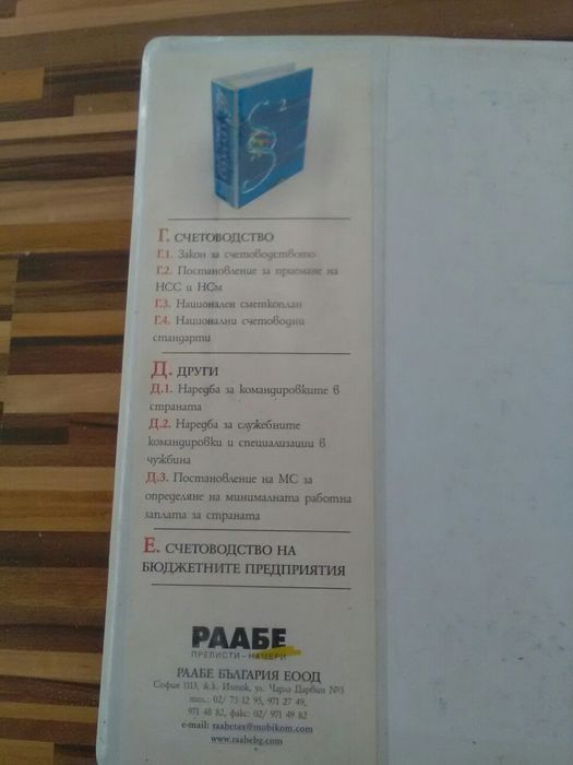 Офисорганизация с персонален компютър