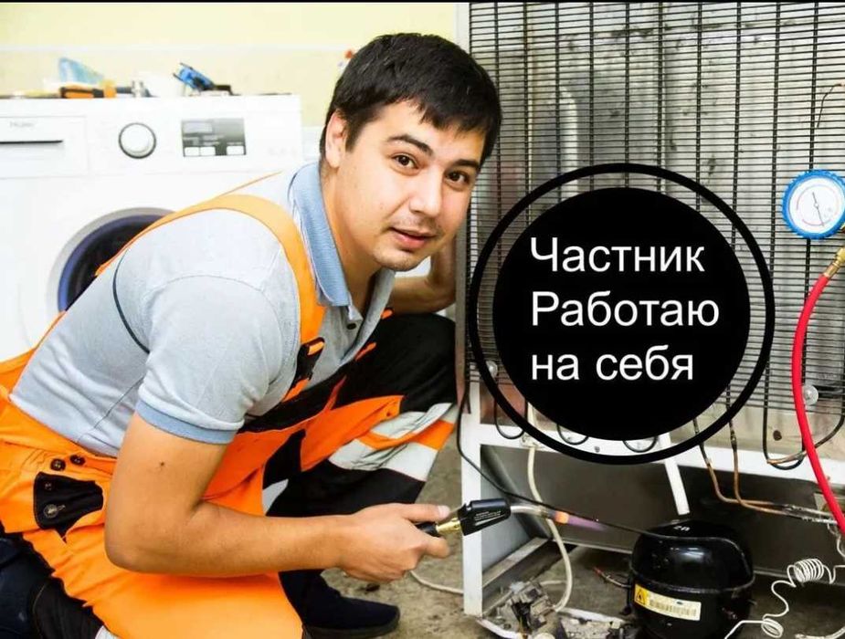 Ремонт холодильников любые бренды любой район