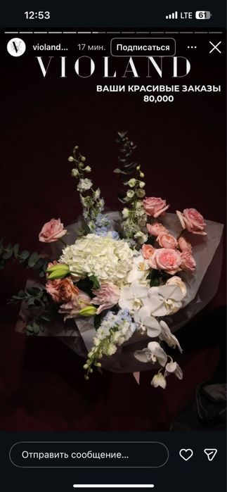 Цветы от Violand