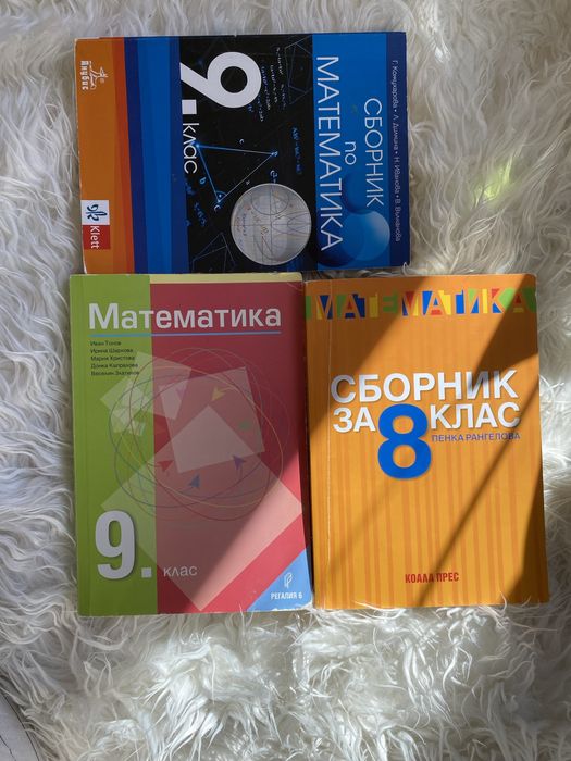 Помагала 9 и 8 клас