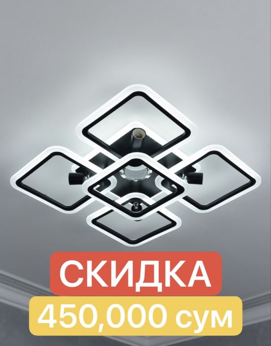 Потолочная люстра СКИДКА