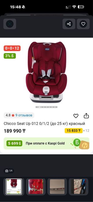 Автокресло Chicco