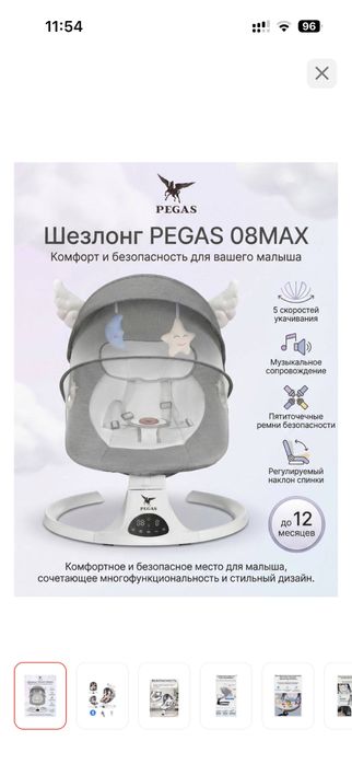 Детский шезлонг б/у