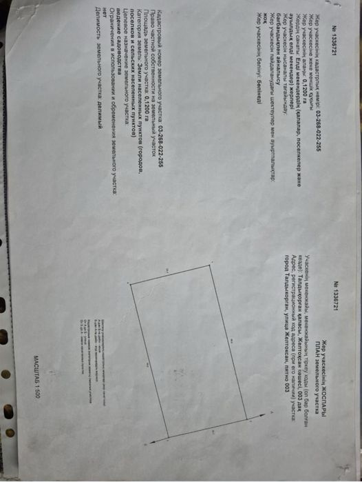 Участок 12 соток