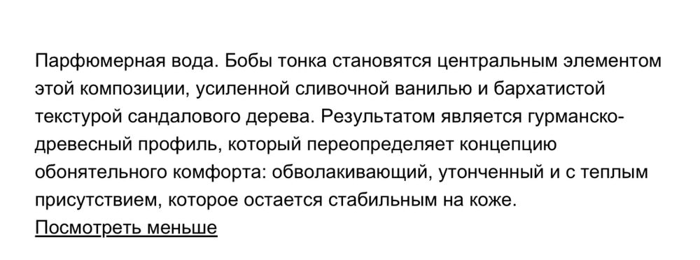 Парфюм Zara Tonka Obsession 50ml