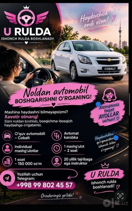 Авто инструктор для женщин