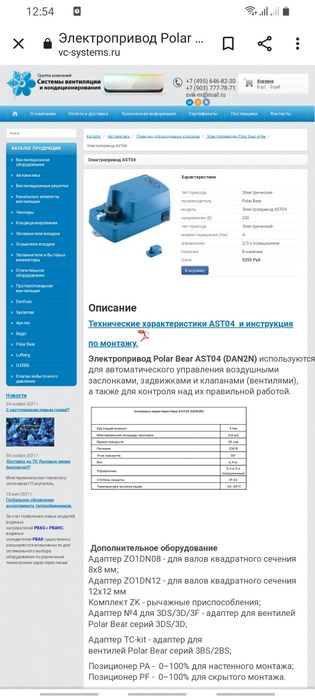 Продам электропривод POLAR BEAR DAN2N