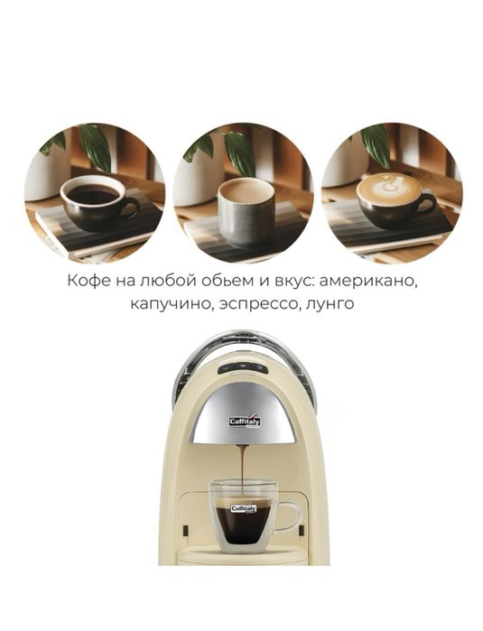 Кофемашина капсульная