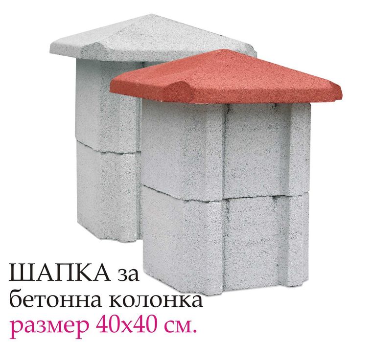 Декоративни БЛОКЧЕТА бетонни модел "РОМБ" за зидане на ограда