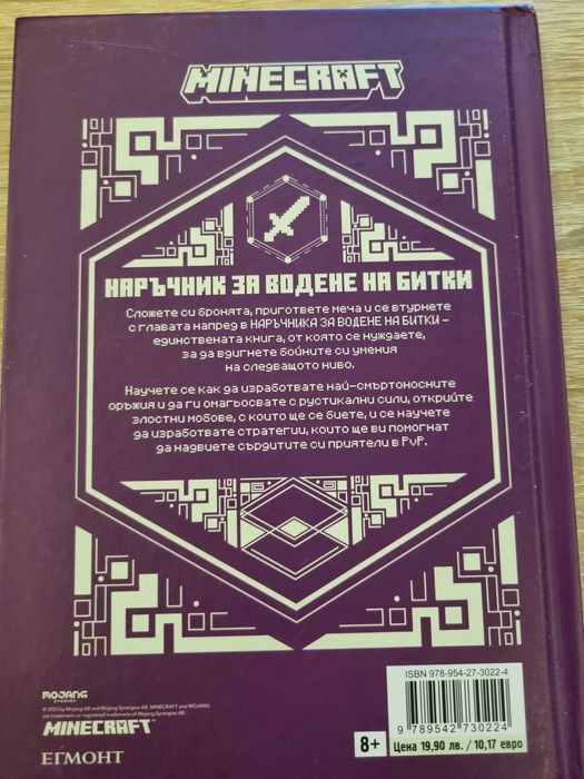 Книги детски Minecraft