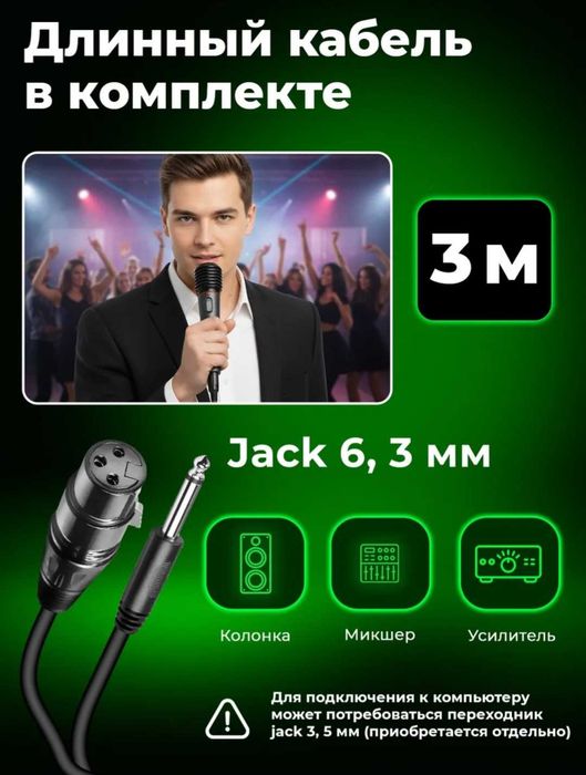 Микрофон профессиональный
