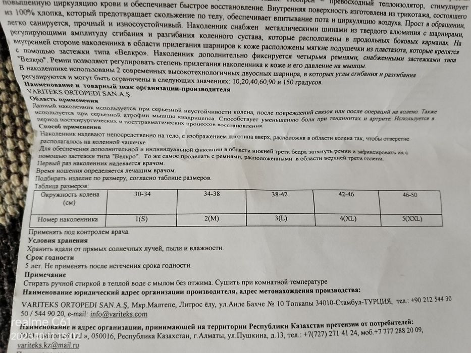 Наколенник-стабилизатор шарнирный