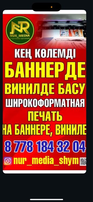 Печать на баннере и самоклейке