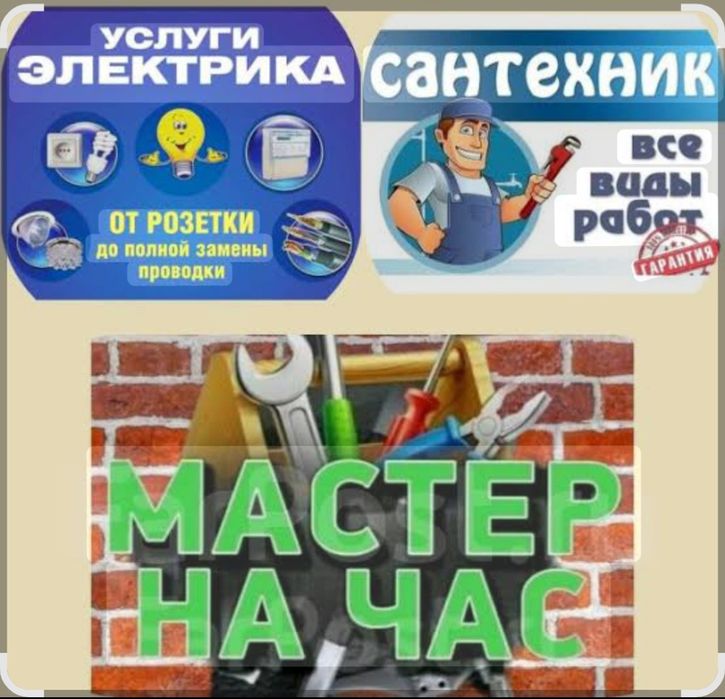 Мастер на час Делаем Любой Ремон Подумаю т