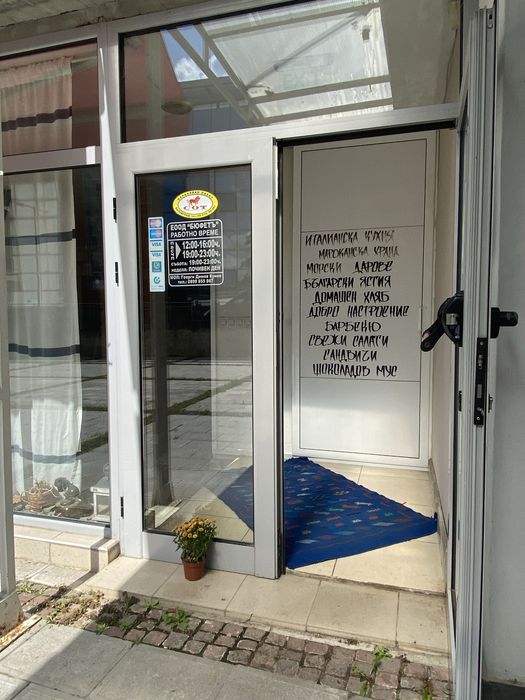 Продава се Заведение в Ботевград - 100 кв.м за 250 €/кв.м - Снимка #4