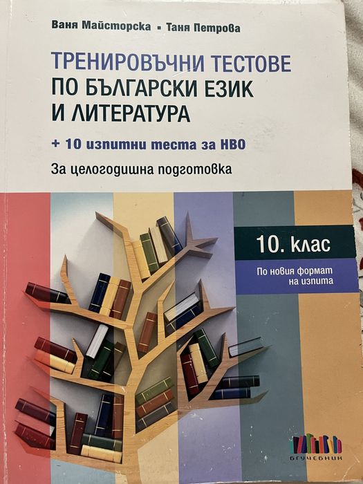 Продавам учебници 5. до 10. клас