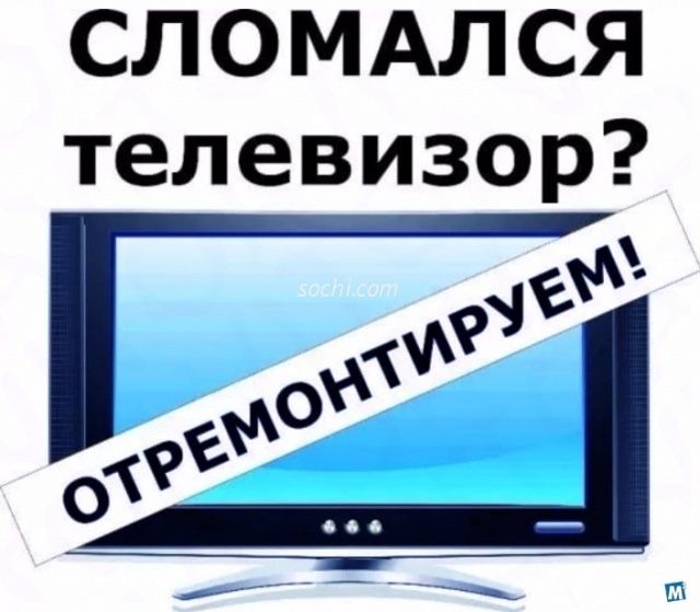 Замена разбитых экранов и ремонт телевизоров