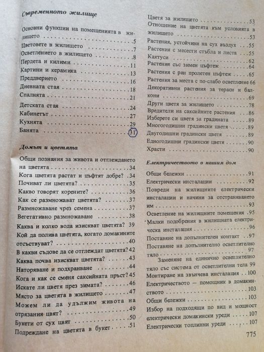 Книга за всеки ден и всеки дом