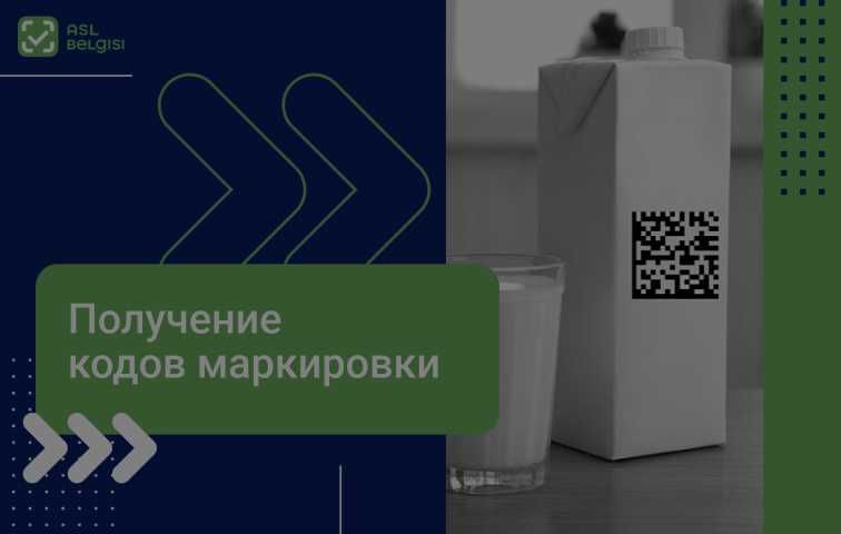 asl belgisi маркировка асл белгиси