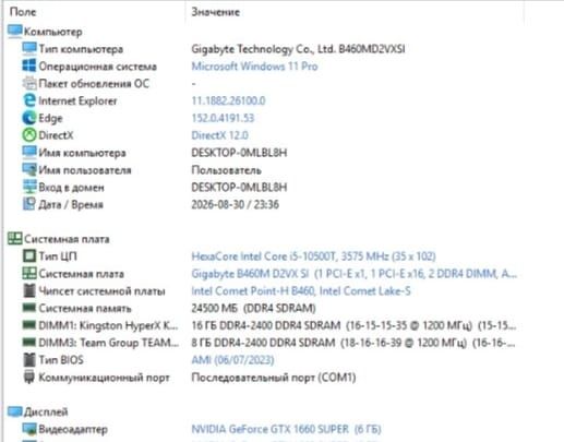 Системник игровой