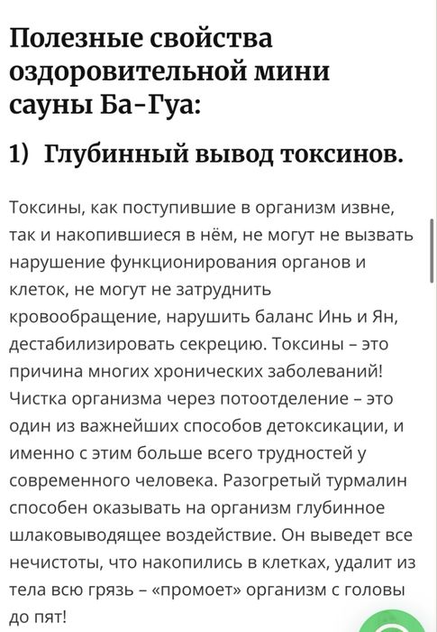 Продам мини сауну Ба-Гуа